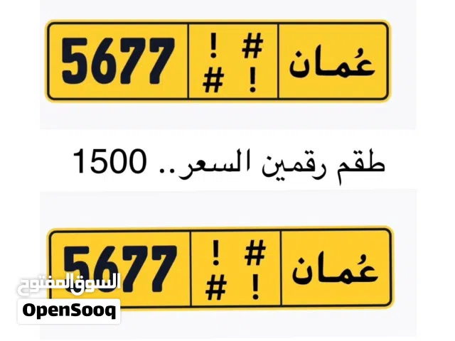 للبيع ارقام مباشر من المالك
