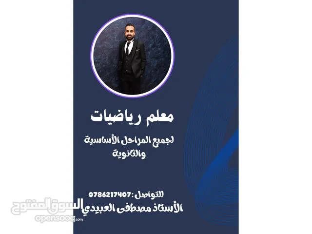 معلم رياضيات خصوصي