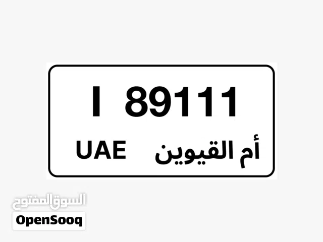 لوحة أرقام أم القيوين 89111 الفئة: I