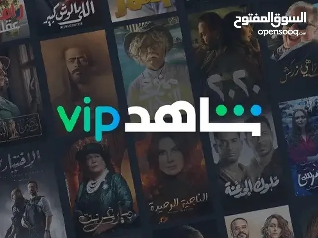 العرض الرمضاني الأقوى – اشتراك شاهد VIP الأصلي لمدة سنة بارخص سعر بالاردن!