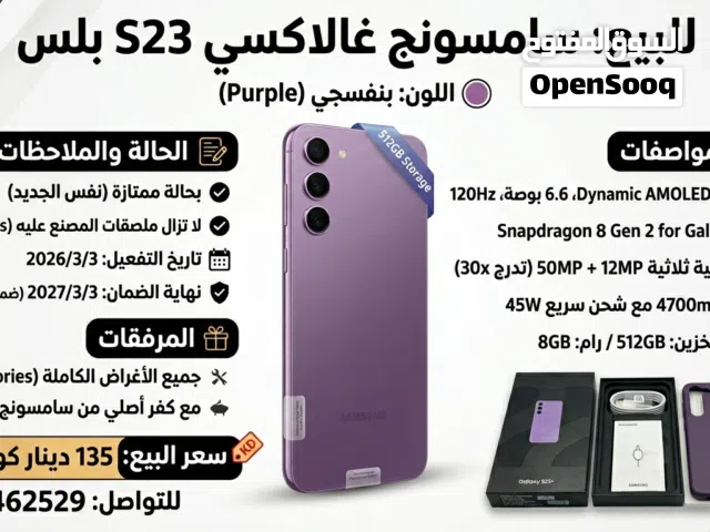 Samsung Galaxy S23 Plus 512 GB in Kuwait City