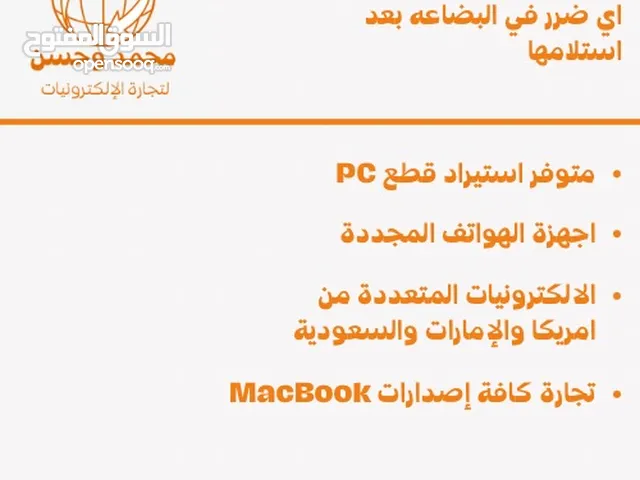 اعلان محمد وحسن لتجارة الإلكترونيات