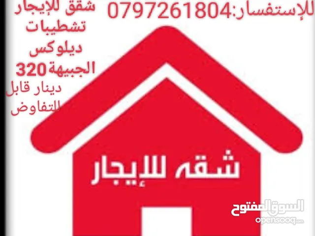135 m2 3 Bedrooms Apartments for Rent in Amman Jubaiha