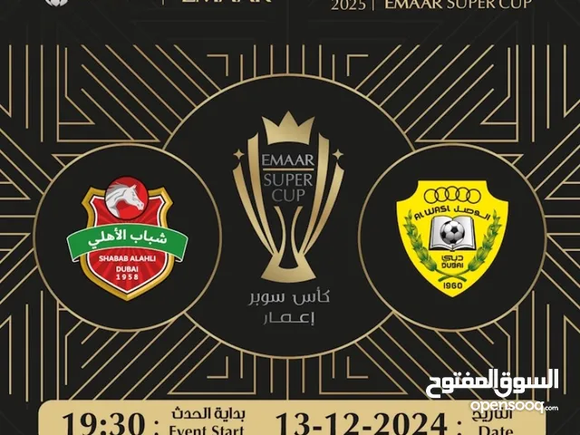 سلام عليكم تذكرتين للبيع مبارة شباب الاهلي والوصل نهائي كاس السوبر واجهة الرقم ف الوصف