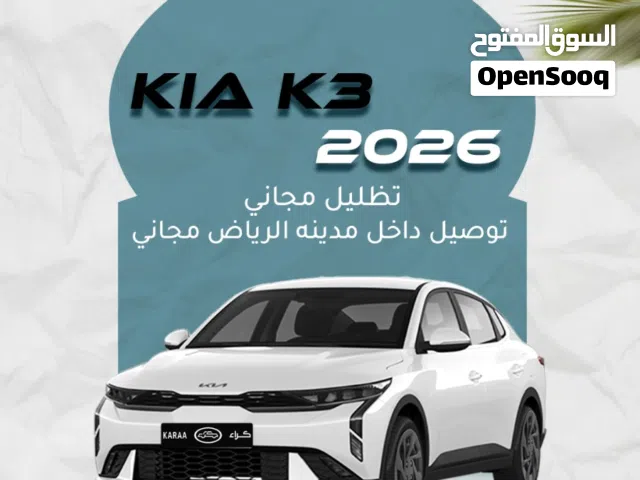2026 كيا K3 LX