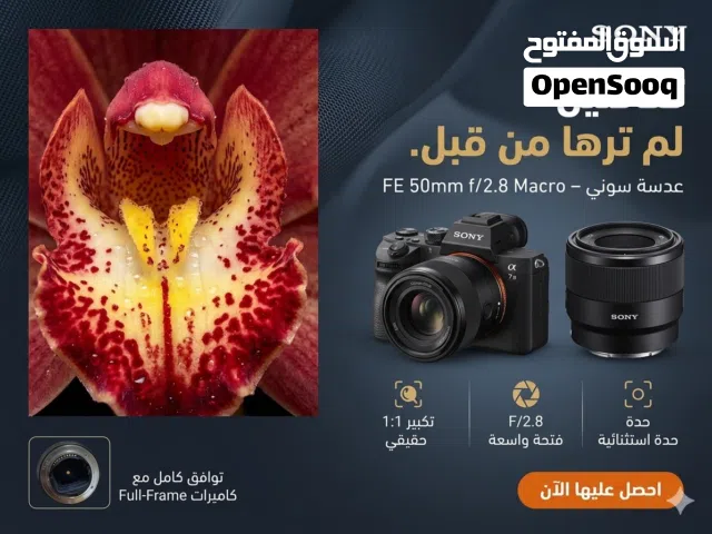 عدسة سوني Sony 50mm f/2.8 Macro الاحترافية!