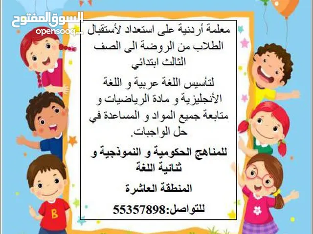 Elementary Teacher in Al Ahmadi
