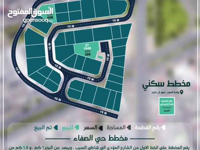 Residential Land for Sale in Muscat Seeb