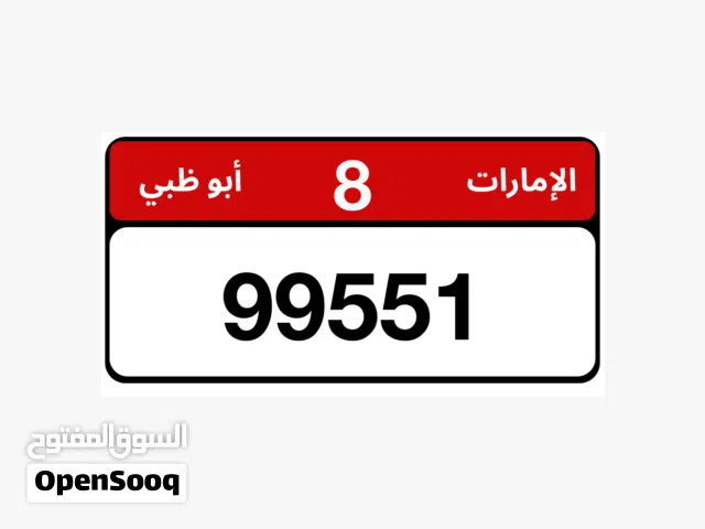 للبيع رقم بسعر مناسب