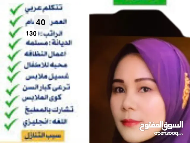 عامله منزليه مسلمة