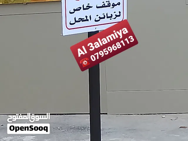 لوحات مواقف خاصة وتنبيه وإشعار تحذيري