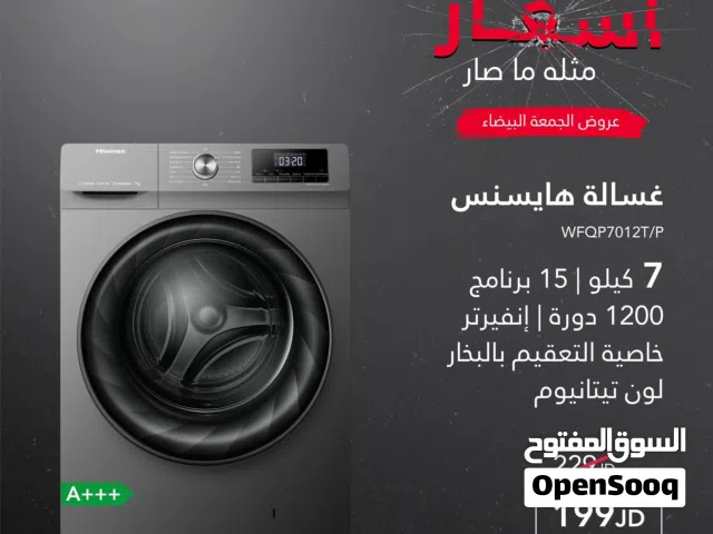 غسالة هايسنس 7 ك 1200 دوره انفرتر  سعر حرق وتحدي