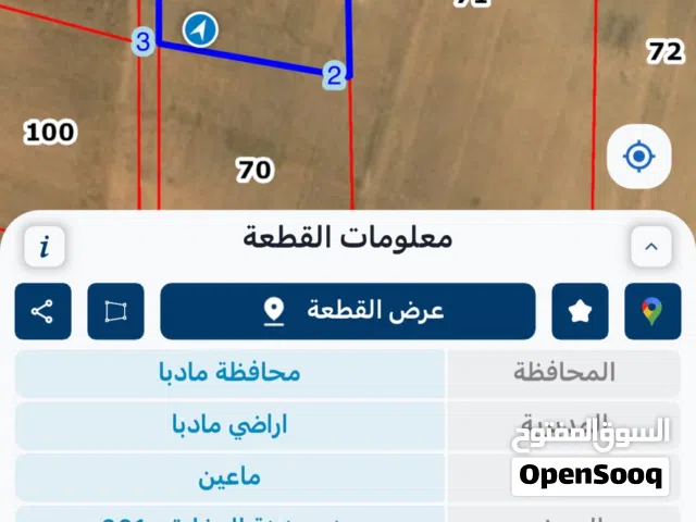 أرض للبيع مادبا ماعين بالقرب من شارع مادبا–المريجمة قريبة من مزرعة الشوعاني تحت مديرية الدرك