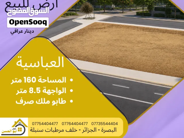 Mixed Use Land for Sale in Basra Jaza'ir