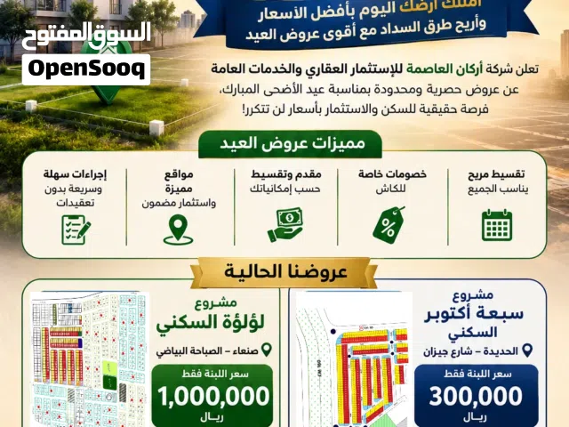 اراضي للبيع بالتقسيط المريح وبالكاش