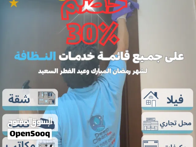 شركة تنظيف بجدة خصم 30% تنظيف شقق فلل مكيفات