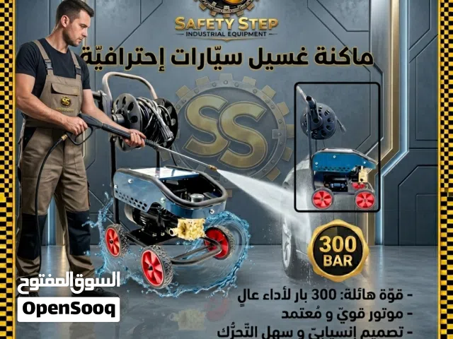 ماكنة غسيل سيارات ماتور 300بار