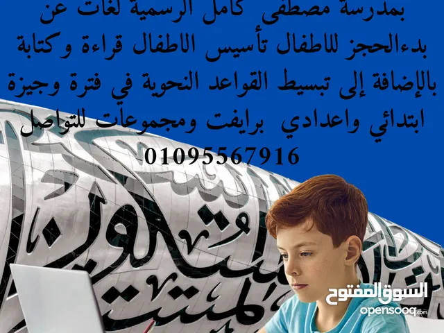 معلم لغة عربية للمراحل الابتدائية والإعدادية