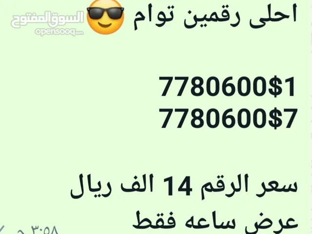 Yemen Mobile VIP mobile numbers in Amran