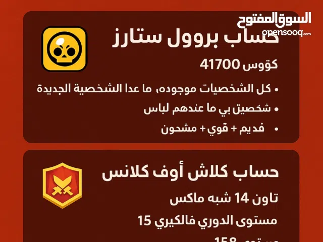 Clash of Clans Accounts and Characters for Sale in Al Sharqiya