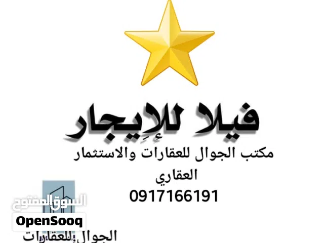 السلام عليكم فيلا للايجار دورين وملحق