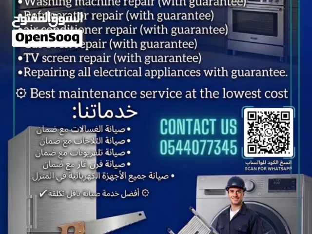 خدمة صيانة اجهزة منزلية في المنزل