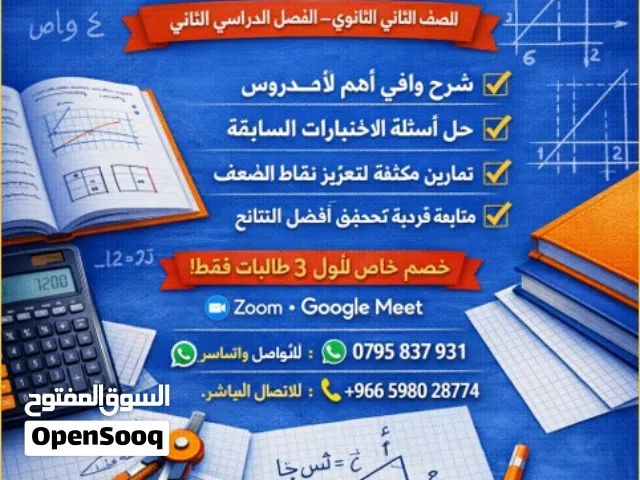 مراجعة نهائية_رياضيات اونلاين