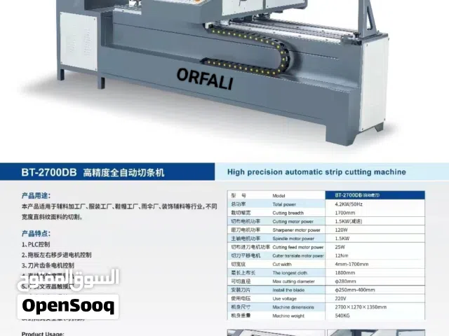 مقص توي قماش كمبيوتر اورفلي ORFALI