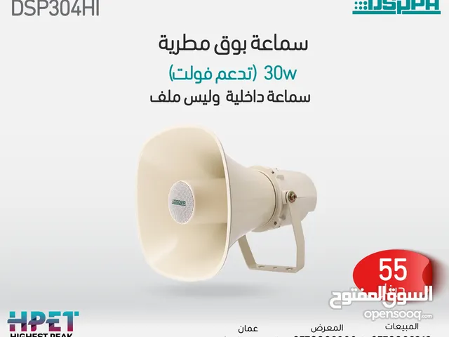 مكبر صوت خارجي DSP304HI مقاوم للماء بقوة 30 واط – أداء قوي في كل الظروف