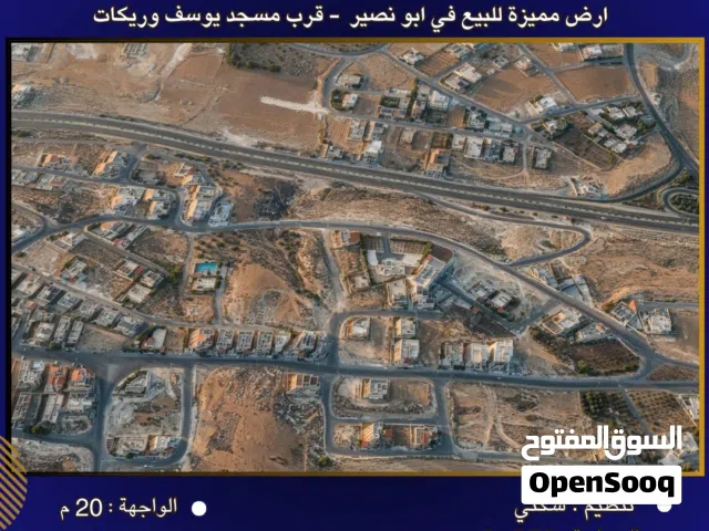 إعلان رقم (6646)  أرض سكنية للبيع في أبو نصير – قرب مسجد يوسف الوريكات