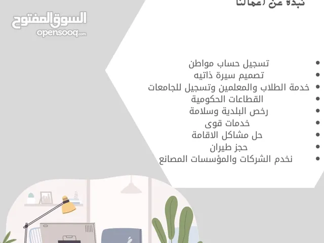 مكتب صروح البشائر للخدمات العامة