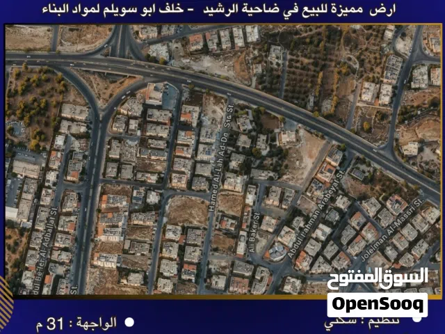 Residential Land for Sale in Amman Umm Zuwaytinah