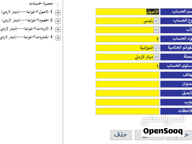 برنامج محاسبة ومستودعات مرتبط بالفوترة