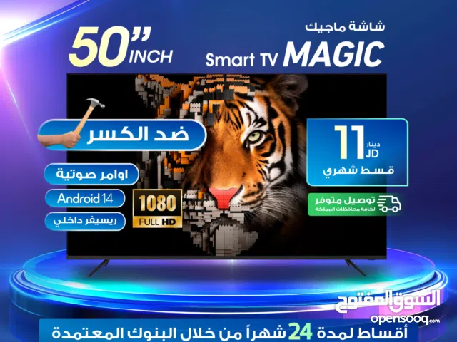 للبيع أقساااط شاشة ماجيك 50بوصة أقساط مريحة