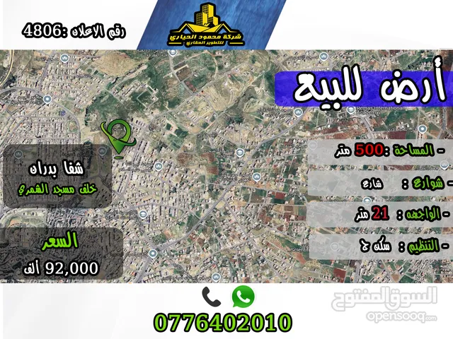 رقم الأعلان (4806) قطعة ارض للبيع في شفا بدران