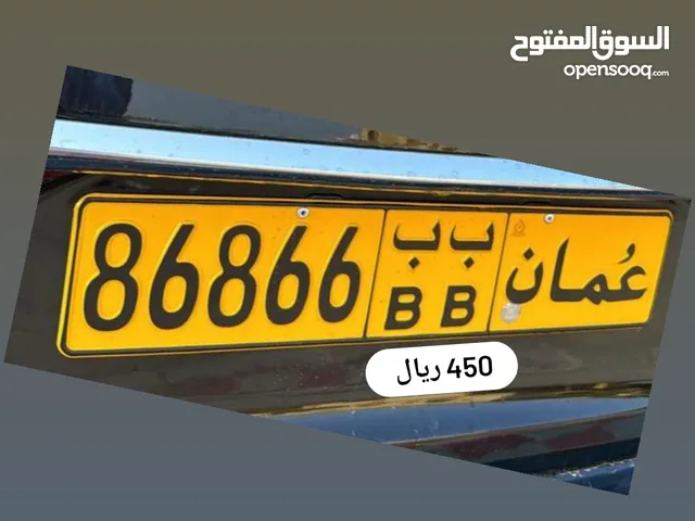 رقم خماسي للبيع 86866 ب ب