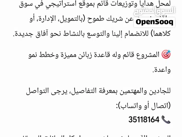 شراكة محل هدايا وتوزيعات