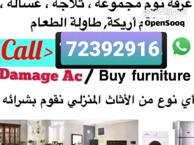 شراء الاثاث والمفروشات والمكيفات