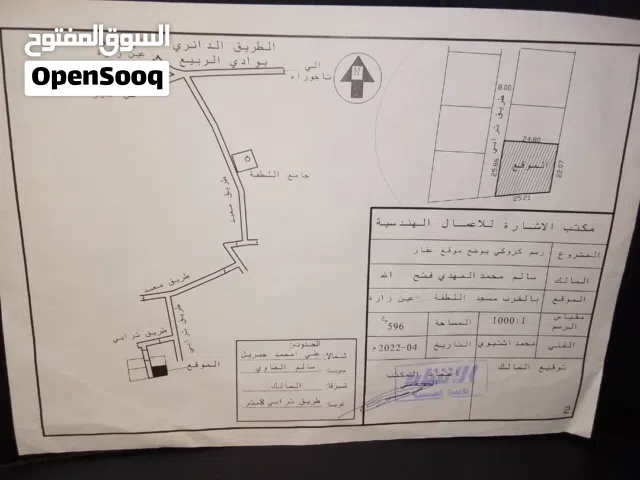 قطعة ارض للبيع شيك أو حوالة