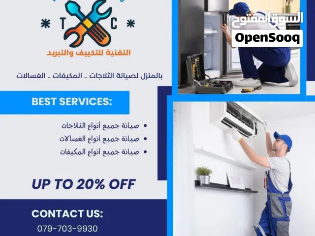 صيانة جميع انواع المكيفات خدمة 24 ساعة