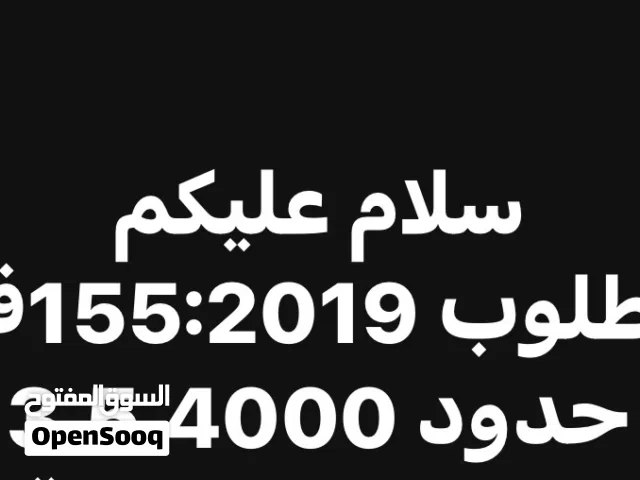 مطلوب 155.2019عندك تعال خاص