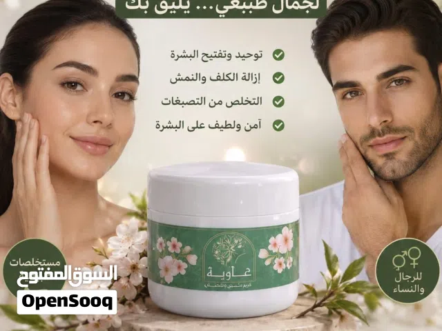 كريم الغاويه الكلف والنمش والتصبغات