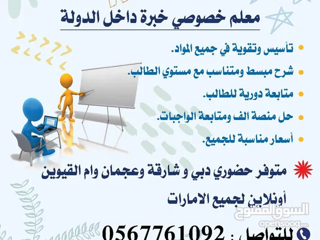 معلمين ومعلمات خبره داخل الدوله