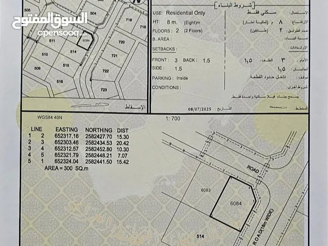 Residential Land for Sale in Muscat Amerat