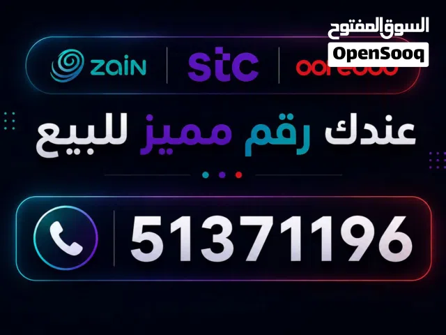 مطلوب رقم مميز