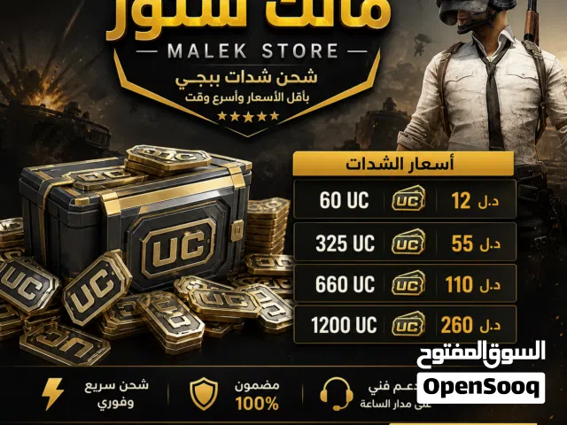 شحن شدات ببجي برصيد ليبيانا
