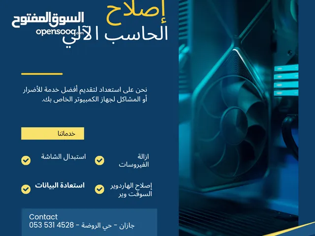 صيانة اعطال الكمبيوتر المكتبي و المحمول