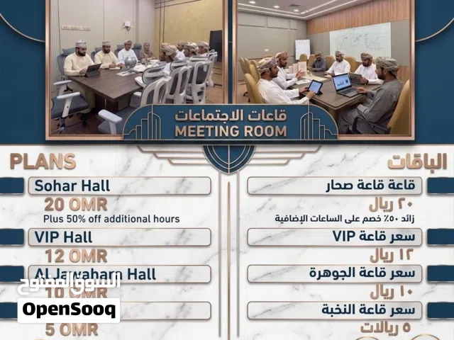 باقات استئجار قاعات الاجتماعات والتدريب في مركز OURS للأعمال والاستثمار.