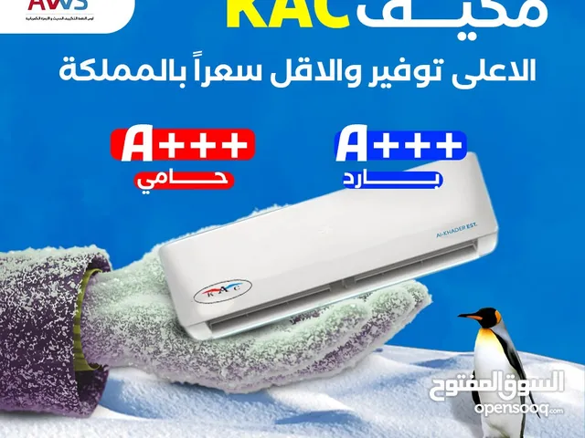 مكيف KAC الاعلى توفير بالمملكة A+++ بارد و حامي موديل 2025