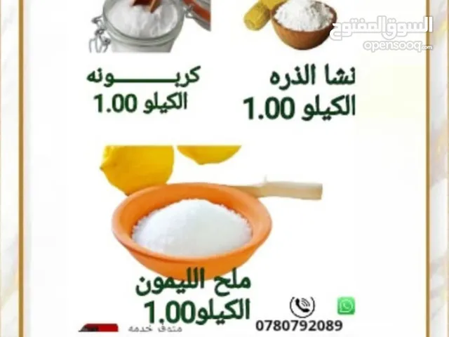 الكرم للبهارات والتوابل توابل ذات جوده عاليه طازا
